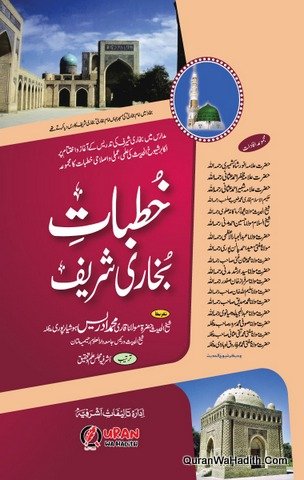 Khutbat e Bukhari Sharif