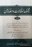 Majmua Maqalat o Mazameen