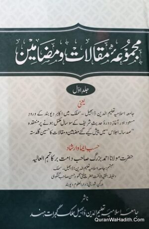 Majmua Maqalat o Mazameen