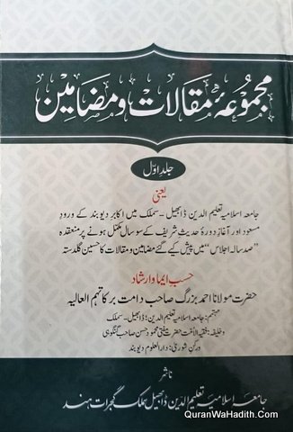 Majmua Maqalat o Mazameen