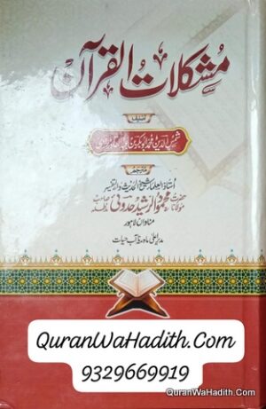 Mushkilat ul Quran Urdu