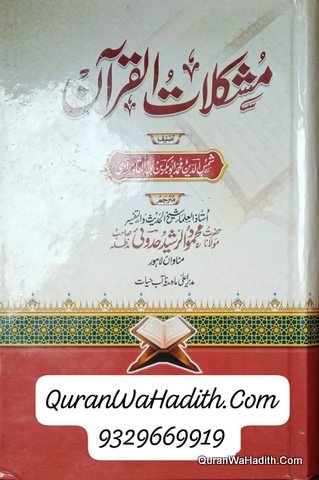 Mushkilat ul Quran Urdu
