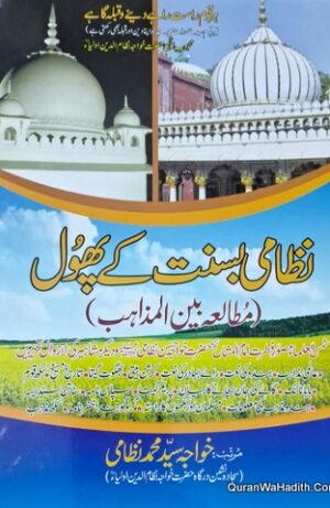 Nizami Basant Ke Phool