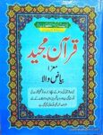 Quran Majeed Bayazi