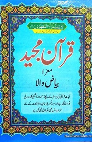 Quran Majeed Bayazi