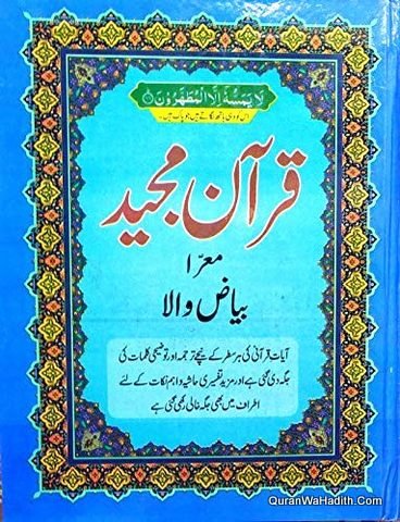 Quran Majeed Bayazi