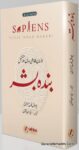 Sapiens Urdu Sapiens Yual Noah Harari