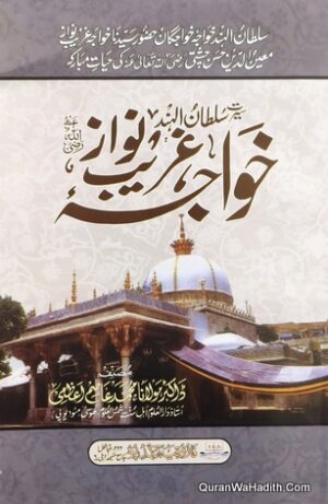 Seerat Khawja Ghairb Nawaz