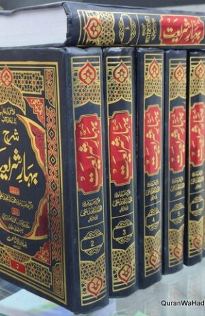 Sharah Bahar e Shariat