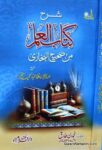 Sharh Kitab ul Ilm Min Sahih ul Bukhari