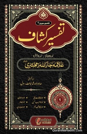Tafseer Kashaf Urdu