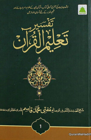 Tafseer Taleem ul Quran