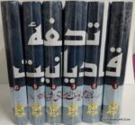 Tohfa e Qadianiat