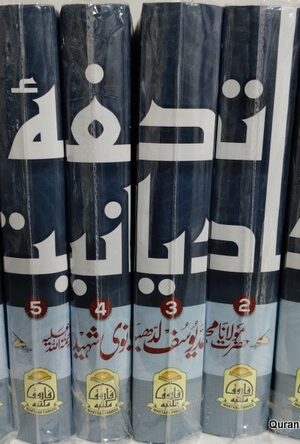Tohfa e Qadianiat
