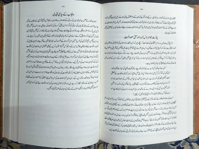 Roznama Zamindar Newspaper | 1923-1924 | 6 Vols | روزنامہ زمیندار اخبار - Image 3