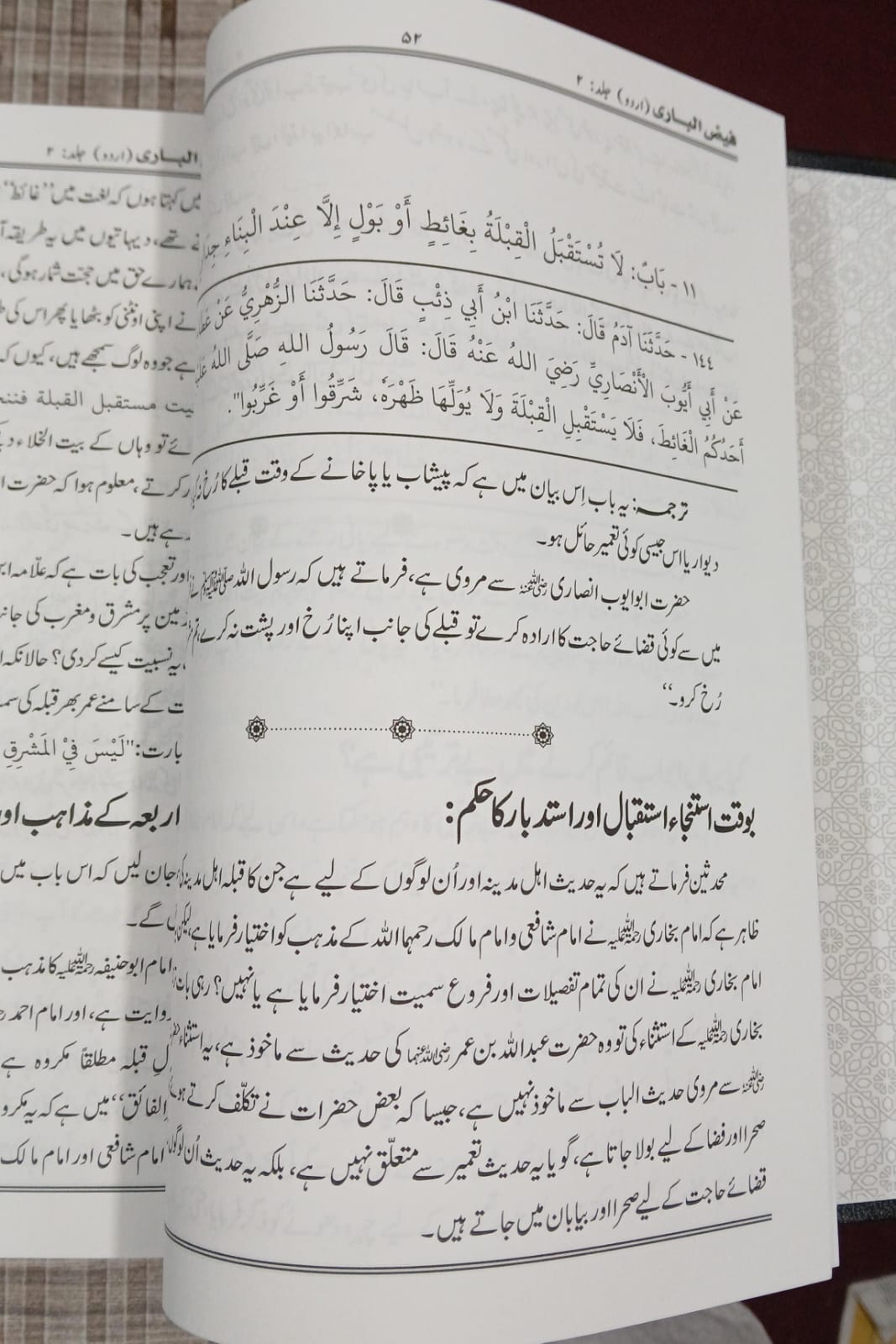 Faiz ul Bari Urdu Sharah Sahih Bukhari | 2 Vols | فیض الباری اردو شرح صحیح بخاری - Image 2