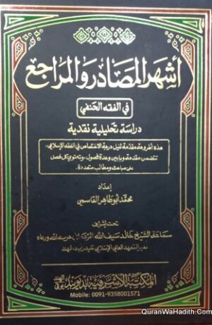 أشهر المصادر والمراجع