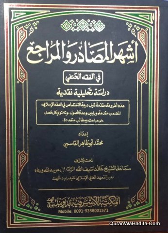 أشهر المصادر والمراجع