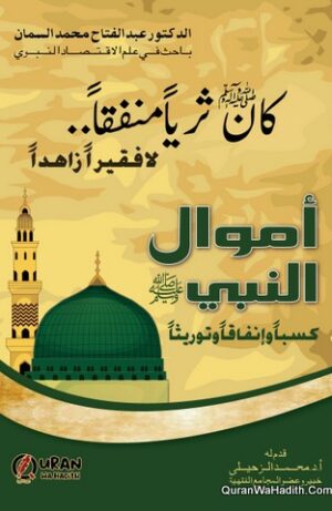 أموال النبي