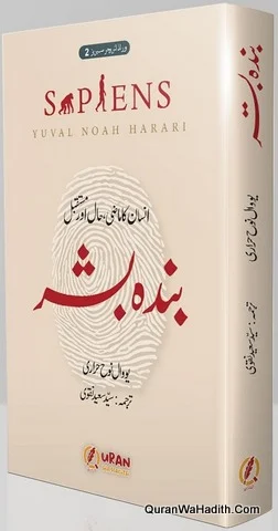 بندہ بشر ۔ سیپینز یوال نوح ہراری
