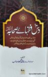 10 Fuqha e Sahaba