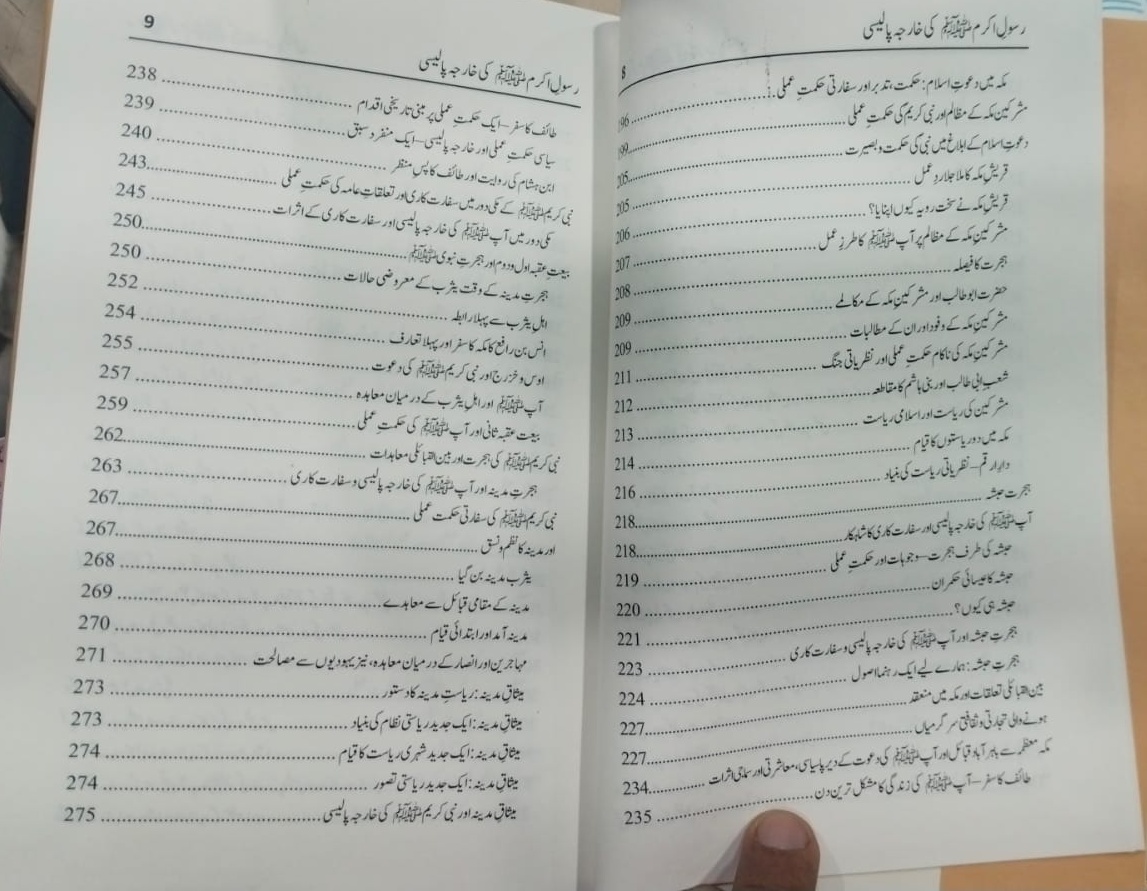 Rasool e Akram Ki Kharja Policy | رسول اکرم کی خارجہ پالیسی - Image 4
