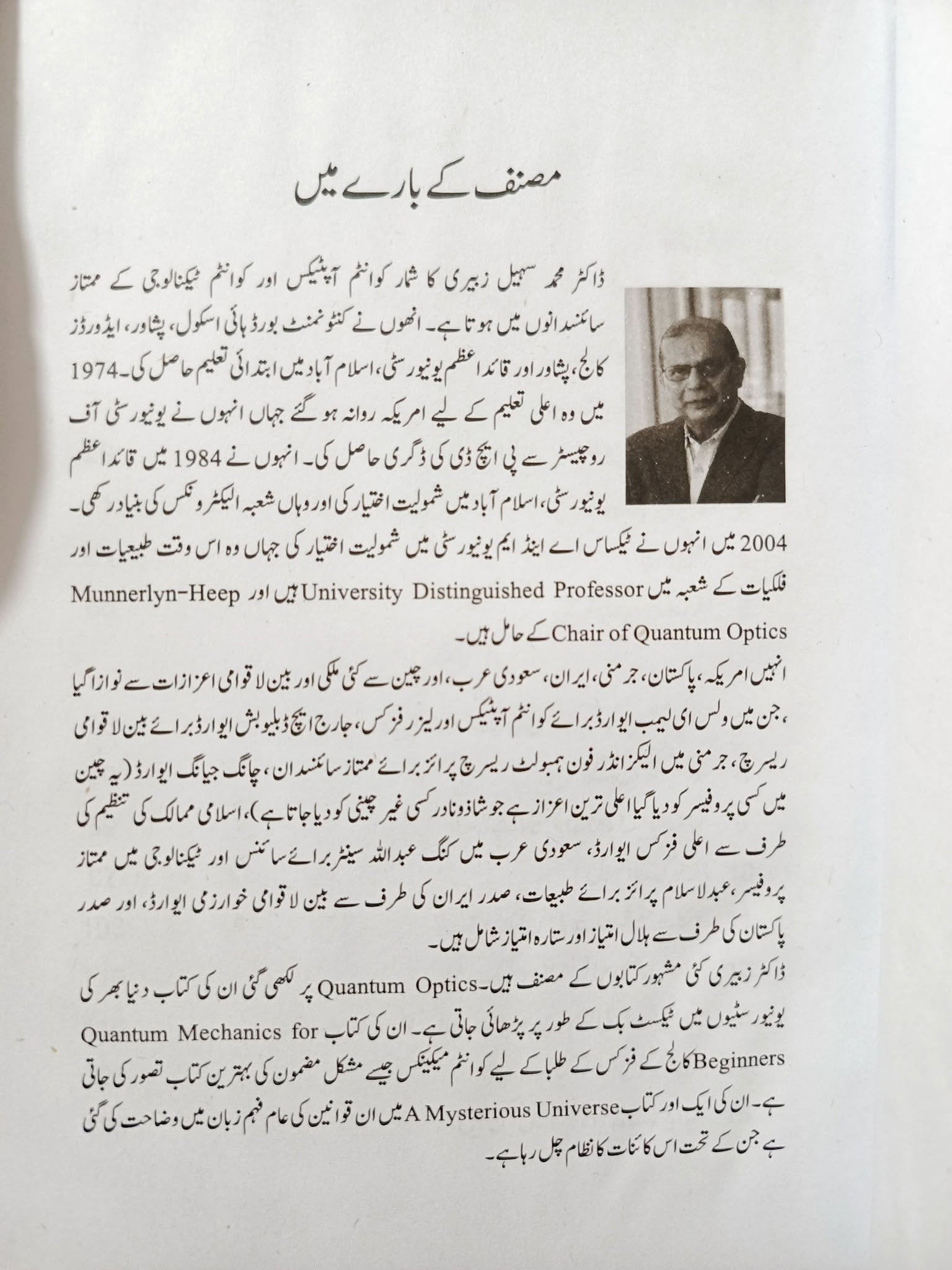 Kainat Ek Hairat Kada | کائنات ایک حیرت کدہ | کوانٹم میکینکس اور نظریہ اضافیت سے وابستہ قوانین فطرت کا بیان عام فہم زبان میں - Image 4