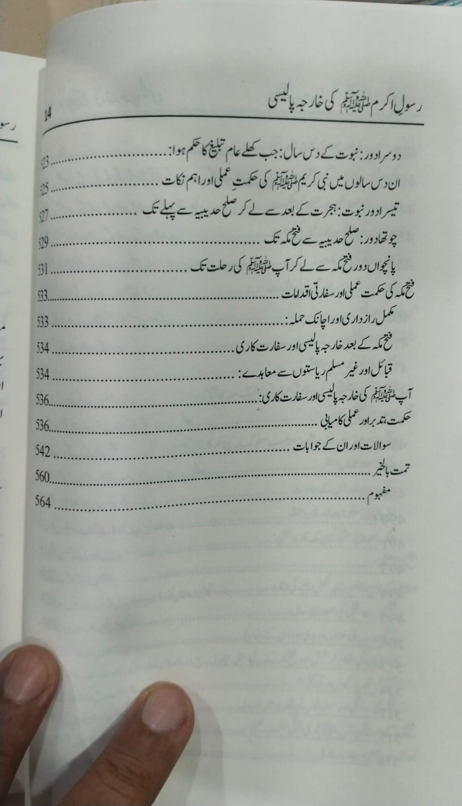 Rasool e Akram Ki Kharja Policy | رسول اکرم کی خارجہ پالیسی - Image 7