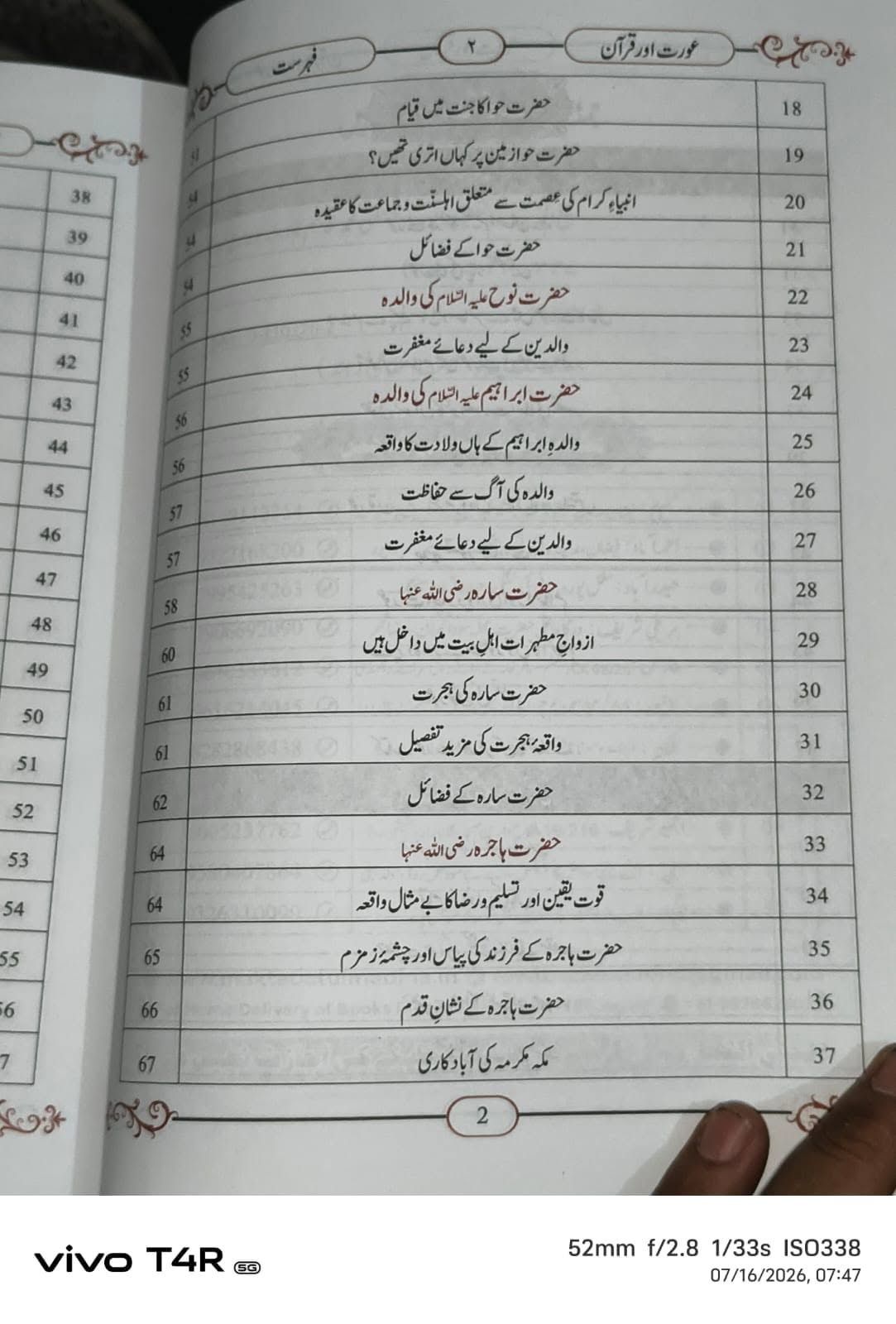 Aurat Aur Quran | عورت اور قرآن - Image 3