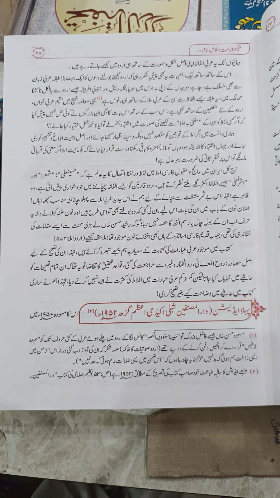 Hakeem ul Ummat Nuqoosh o Tasurat | حکیم الامت نقوش و تاثرات - Image 2