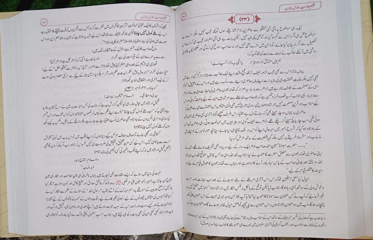 Hakeem ul Ummat Nuqoosh o Tasurat | حکیم الامت نقوش و تاثرات - Image 3