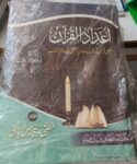 Adad ul Quran