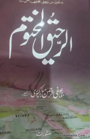Al Raeeq ul Makhtoom