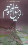 Al Raeeq ul Makhtoom