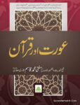 Aurat Aur Quran