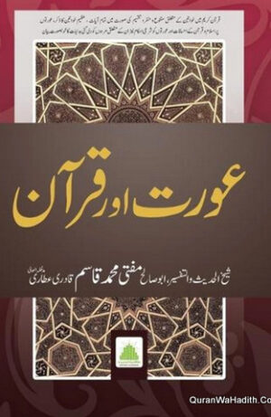Aurat Aur Quran