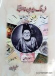 Farhang Deewan e Ghalib