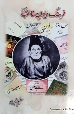 Farhang Deewan e Ghalib