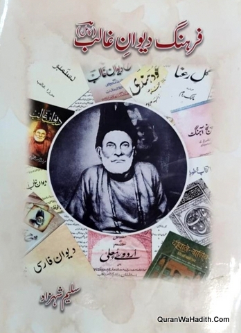 Farhang Deewan e Ghalib