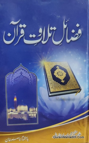 Fazail e Tilawat e Quran