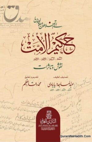 Hakeem ul Ummat Nuqoosh o Tasurat