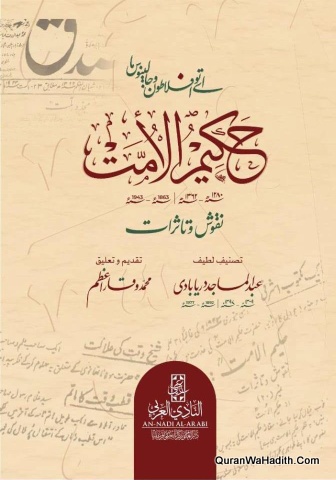 Hakeem ul Ummat Nuqoosh o Tasurat