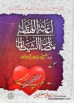 Ighathat ul Lahfan Min Masayid ul Shaytan