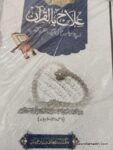 Ilaj Bil Quran