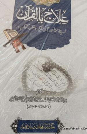 Ilaj Bil Quran
