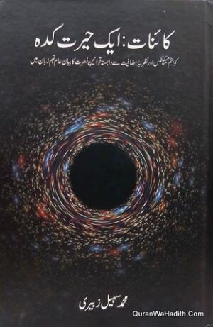Kainat Ek Hairat Kada