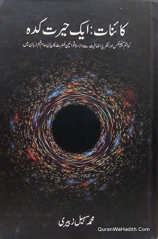 Kainat Ek Hairat Kada