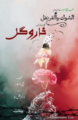 Khar o Gul