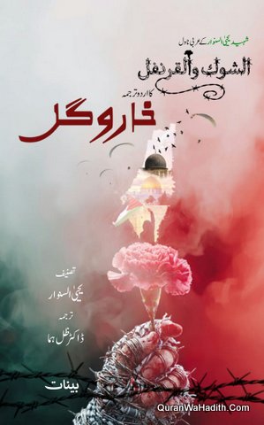 Khar o Gul
