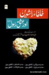 Khulafa e Rashideen Aur Ishq e Rasool
